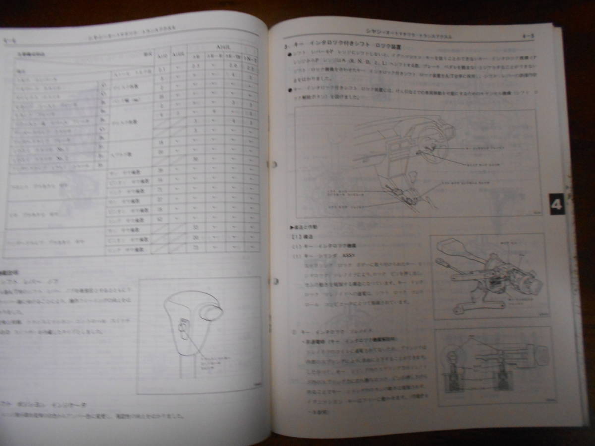 J0399 / ターセル TERCEL E-EL30,EL31 Q-NL30 新型車解説書 1988-5_画像6