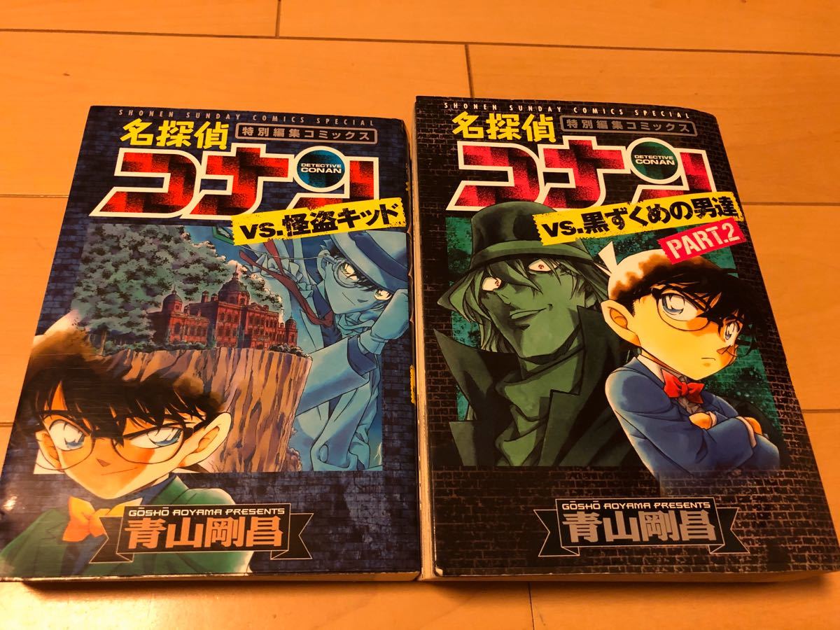 名探偵　コナン　2冊セット