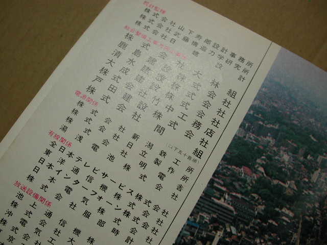 ヤフオク 建築資料 1973年6月15日号 グラフnhk Nhk放送セ ヤフオク 建築資料 1973年6月15日号 グラフnhk Nhk放送セ