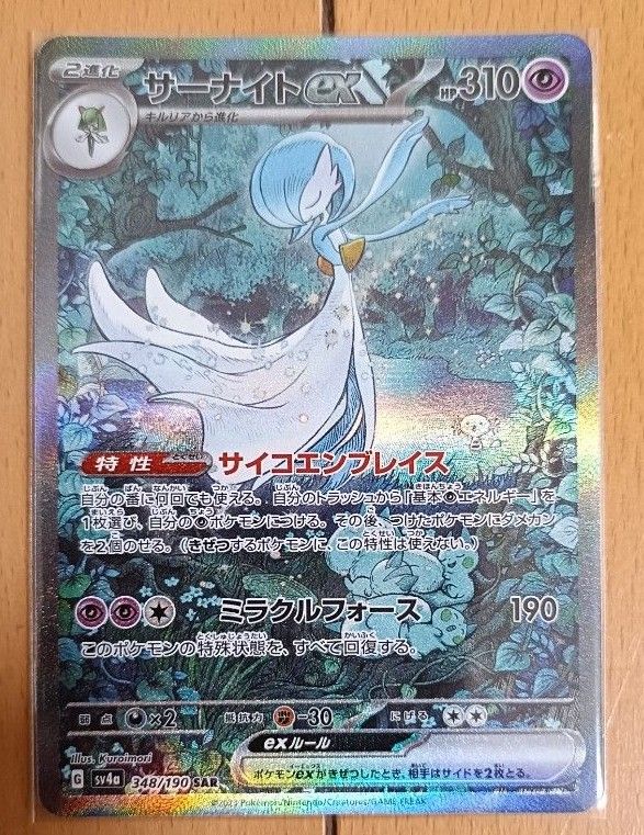 ポケモンカード サーナイトex SAR シャイニートレジャーex