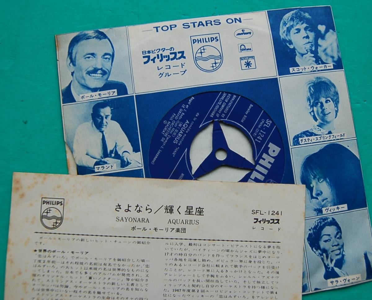 ヤフオク Ep ポール モーリア楽団 さよなら 輝く星座 試 ヤフオク Ep ポール モーリア楽団 さよなら 輝く星座 試