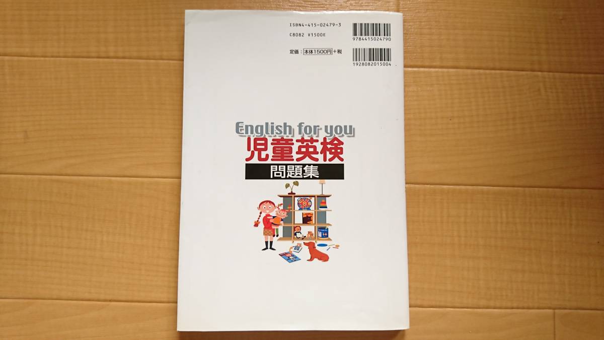 *「児童英検問題集BRONZE・SILVER・GOLD English for you」山上登美子