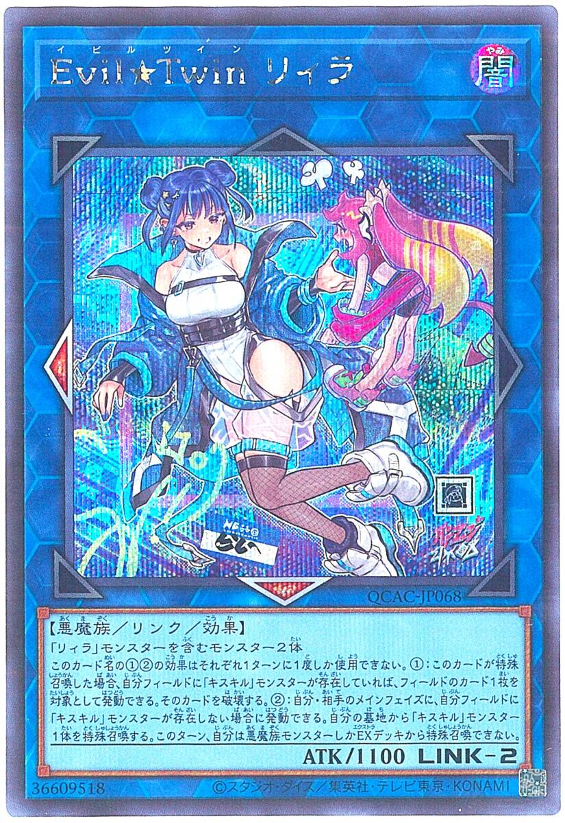 T3-03605 【未使用】 QCAC-JP068 Evil☆Twin リィラ(イラスト T3-03605 【未使用】 QCAC-JP068 Evil☆Twin リィラ(イラスト