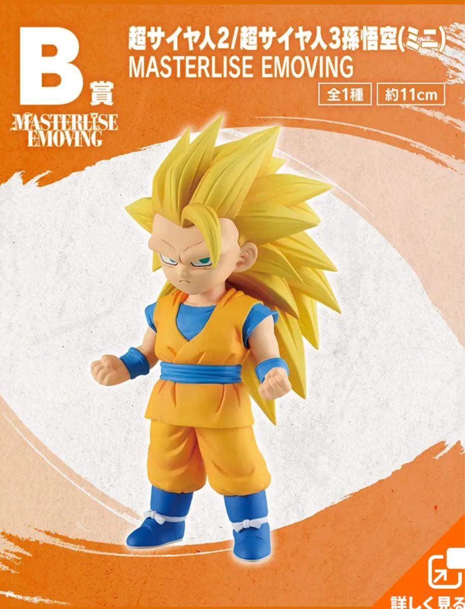 ドラゴンボール 一番くじ DAIMA 第二弾 A賞超サイヤ人4孫悟空 ドラゴンボール 一番くじ DAIMA 第二弾 A賞超サイヤ人4孫悟空