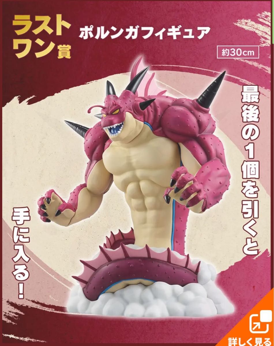一番くじ ドラゴンボールDAIMA 第2弾ラストワン賞ポルンガフィギュア 一番くじ ドラゴンボールDAIMA 第2弾ラストワン賞ポルンガフィギュア