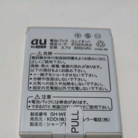 au　ガラケー電池パック　シャープ　61SHUAA 通電&充電簡易確認済み　送料無料_画像1