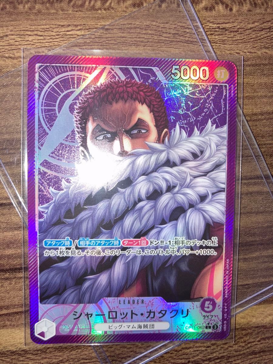 ワンピースカード カタクリ リーダーパラレル 神速の拳 紫 ワンピースカード カタクリ リーダーパラレル 神速の拳 紫