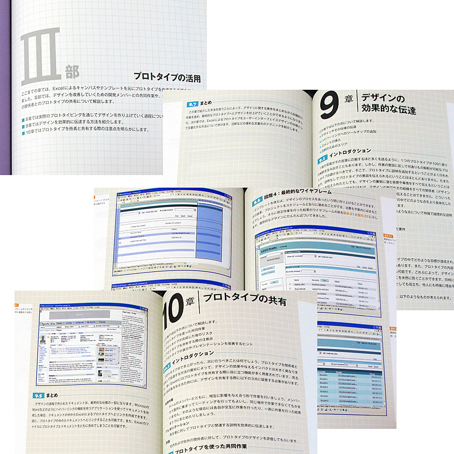 ★良品即納★Excelでつくるプロトタイピング｜エクセル活用 アプリ開発 画面設計 UIデザイン プロトタイプ ユーザーインターフェイス#R○_オールカラー