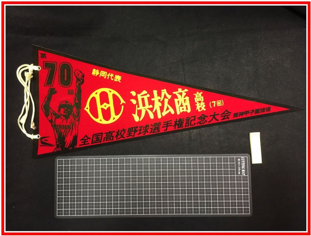 z3970【ペナント】高校野球 第70回 全国高校野球選手権大会 z3970【ペナント】高校野球 第70回 全国高校野球選手権大会