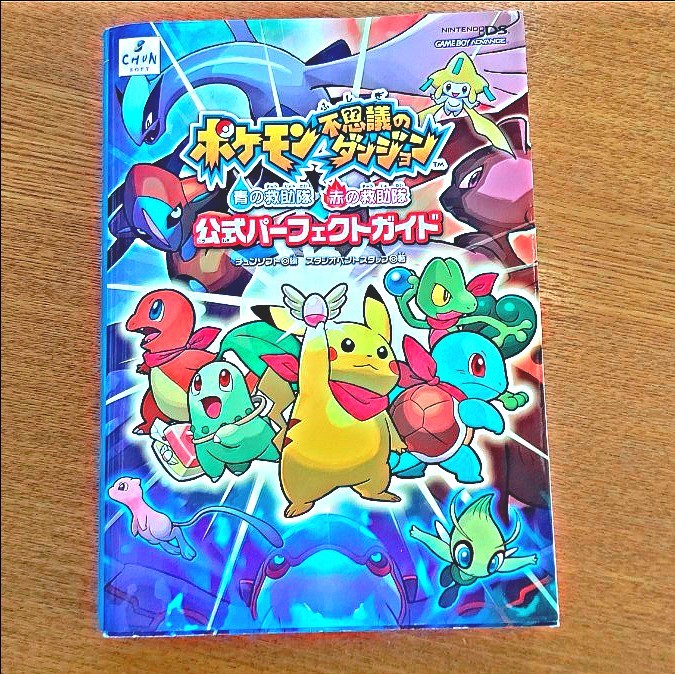 【DS+攻略本】 ポケモン不思議のダンジョン 青の救助隊セット