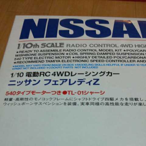 レア 希少 タミヤ 1/10 電動RC 日産 フェアレディZ TAMIYA 新品 未組立 TL-01シャーシ 車体 ラジコン ボディ NISSAN 350Z 田宮 人気_画像2