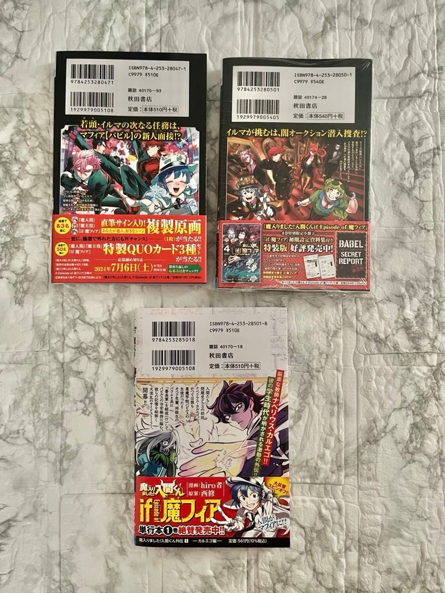 if魔フィア・魔入りました 入間くん 外伝】 コミック・グッズ if魔フィア・魔入りました 入間くん 外伝】 コミック・グッズ