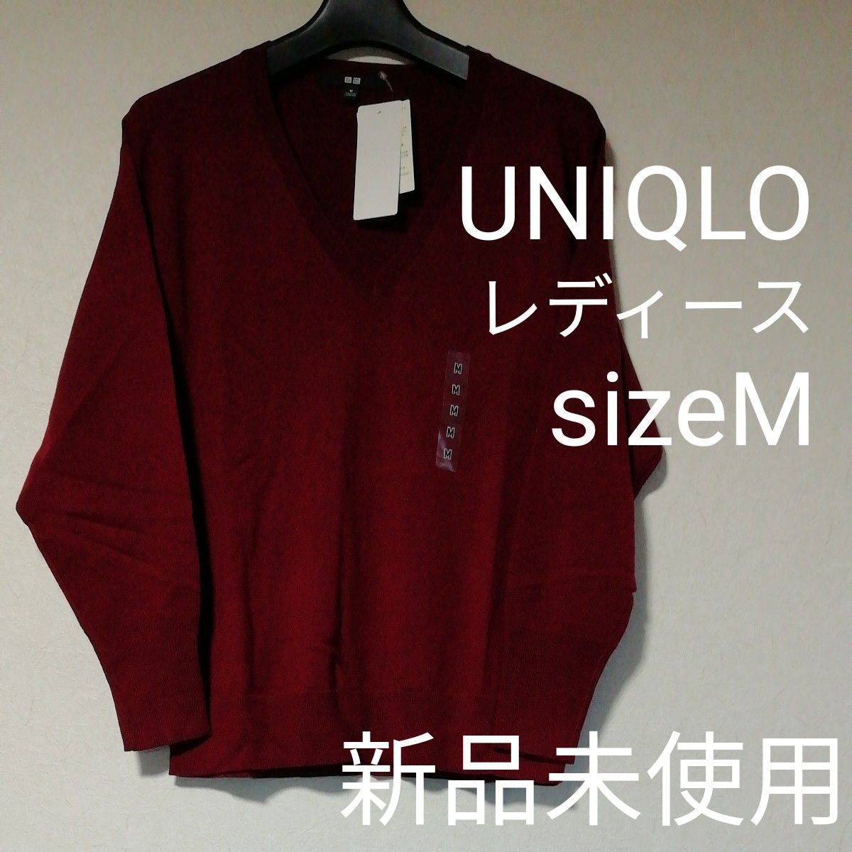 新品未使用/タグ付き】Vネックセーター ユニクロ UNIQLO 新品未使用/タグ付き】Vネックセーター ユニクロ UNIQLO