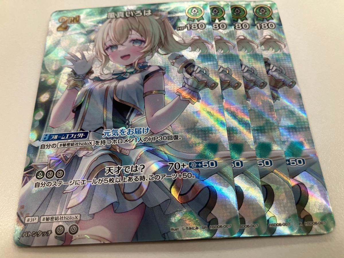 ホロライブカードゲーム ホロカ 風真いろは SR 4枚 2nd エリート ホロライブカードゲーム ホロカ 風真いろは SR 4枚 2nd エリート
