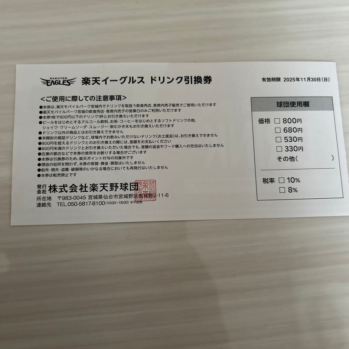 楽天イーグルス VIPシート予備券 付き ペアチケット ドリンク 楽天イーグルス VIPシート予備券 付き ペアチケット ドリンク