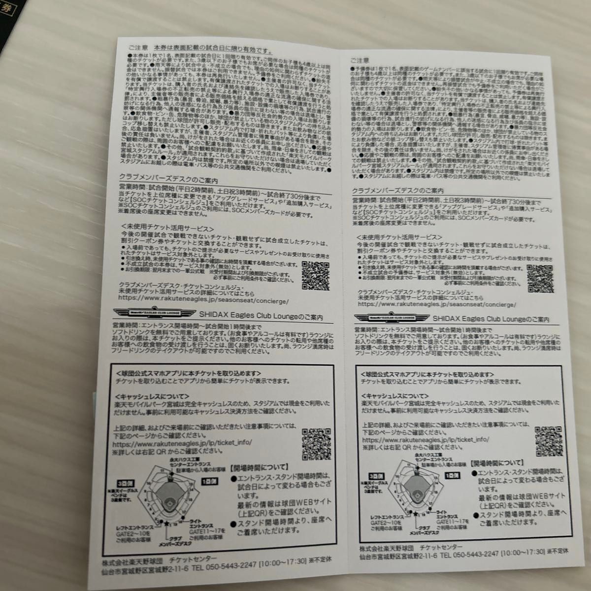 楽天イーグルス VIPシート予備券 付き ペアチケット ドリンク 楽天イーグルス VIPシート予備券 付き ペアチケット ドリンク