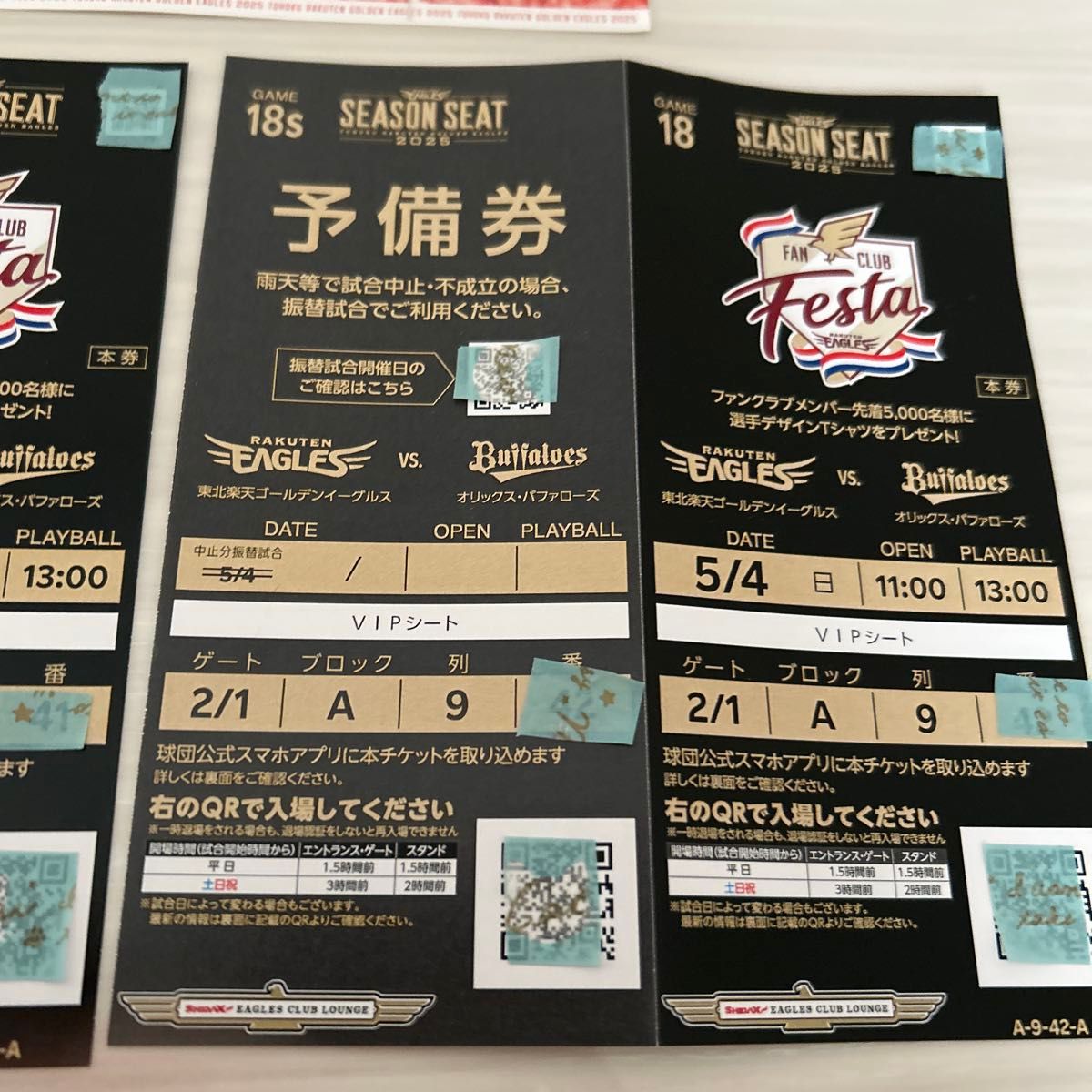 楽天イーグルス VIPシート予備券 付き ペアチケット ドリンク 楽天イーグルス VIPシート予備券 付き ペアチケット ドリンク
