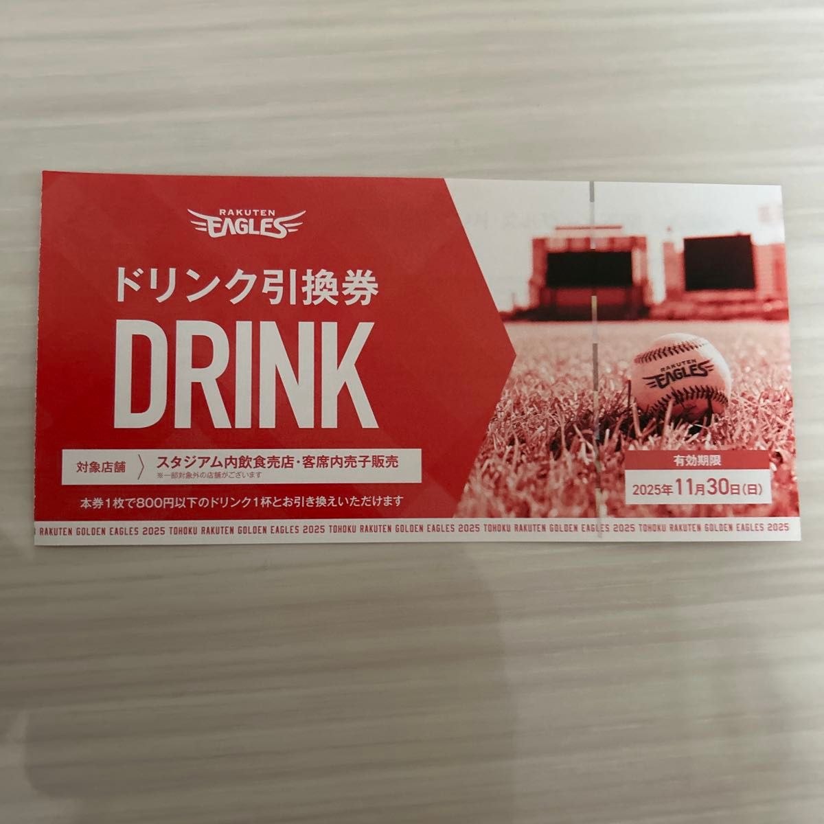 楽天イーグルス VIPシート予備券 付き ペアチケット ドリンク 楽天イーグルス VIPシート予備券 付き ペアチケット ドリンク