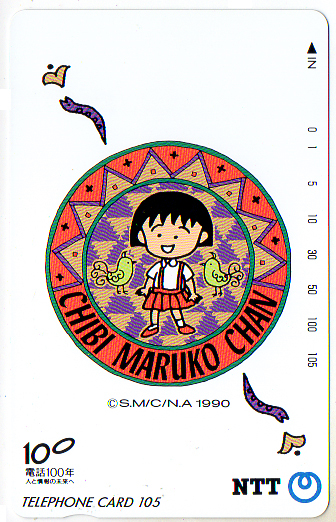 テレカ　CHIBI MARUKO CHAN_②　105度数 未使用_画像1