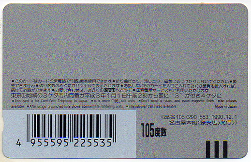  telephone card CHIBI MARUKO CHAN_② 105 frequency unused 
