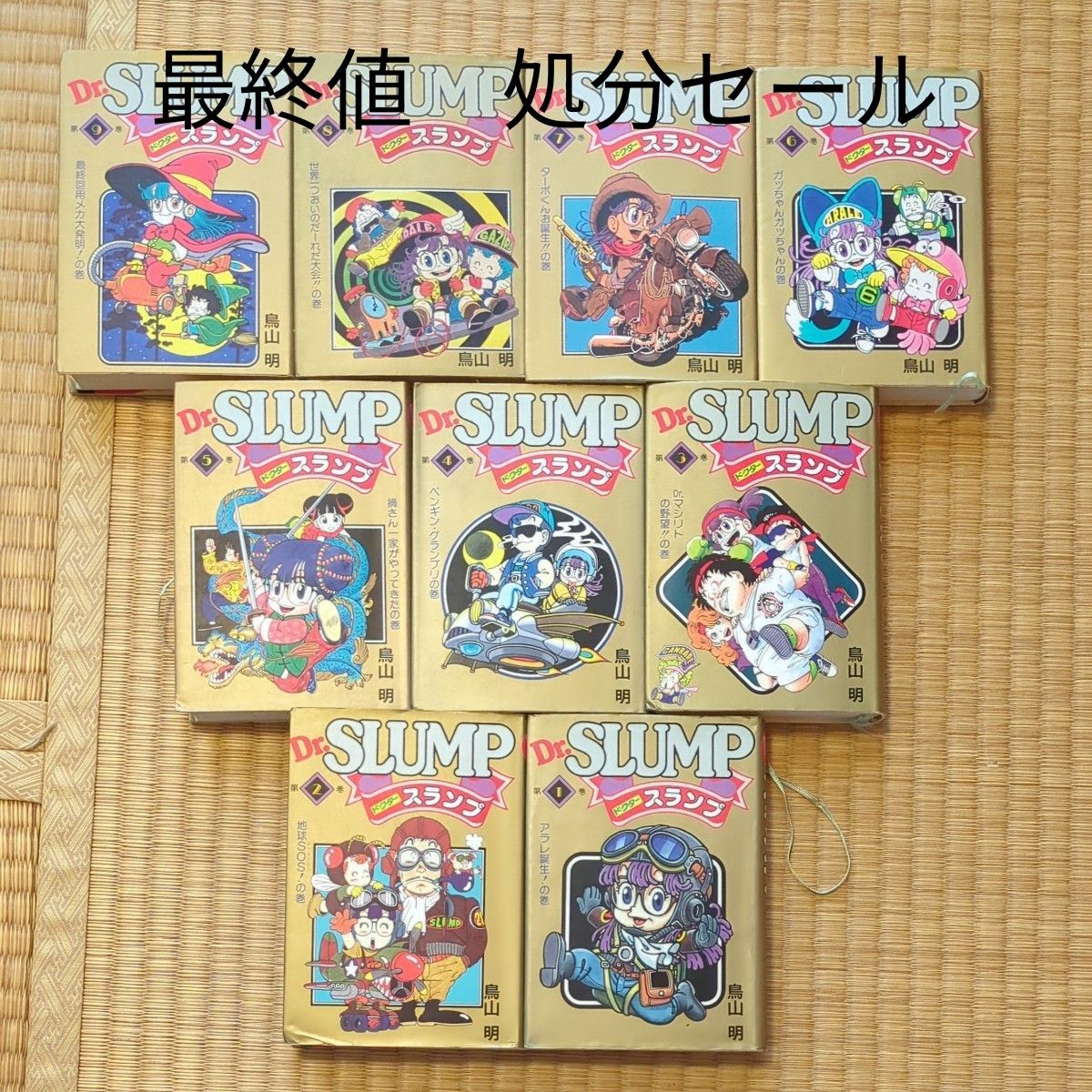 Dr.スランプ 1巻以外全巻初版セット Dr.スランプ全巻セット(初版)鳥山明 コミック全巻セット