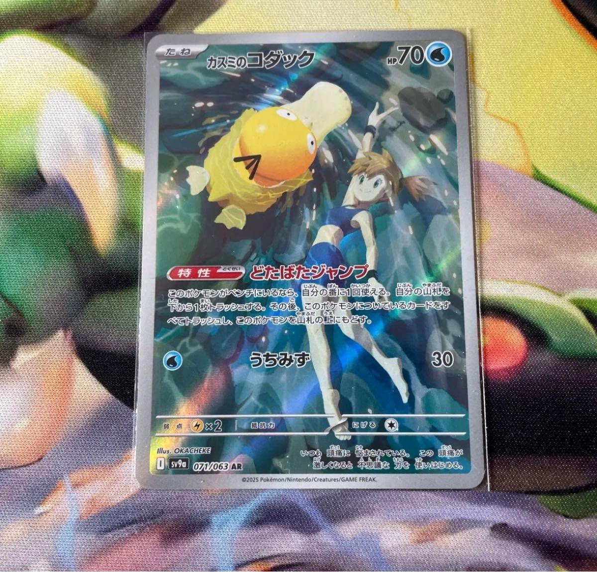 カスミのコダック AR ポケモンカード 熱風のアリーナ|Yahoo カスミのコダック AR ポケモンカード 熱風のアリーナ|Yahoo