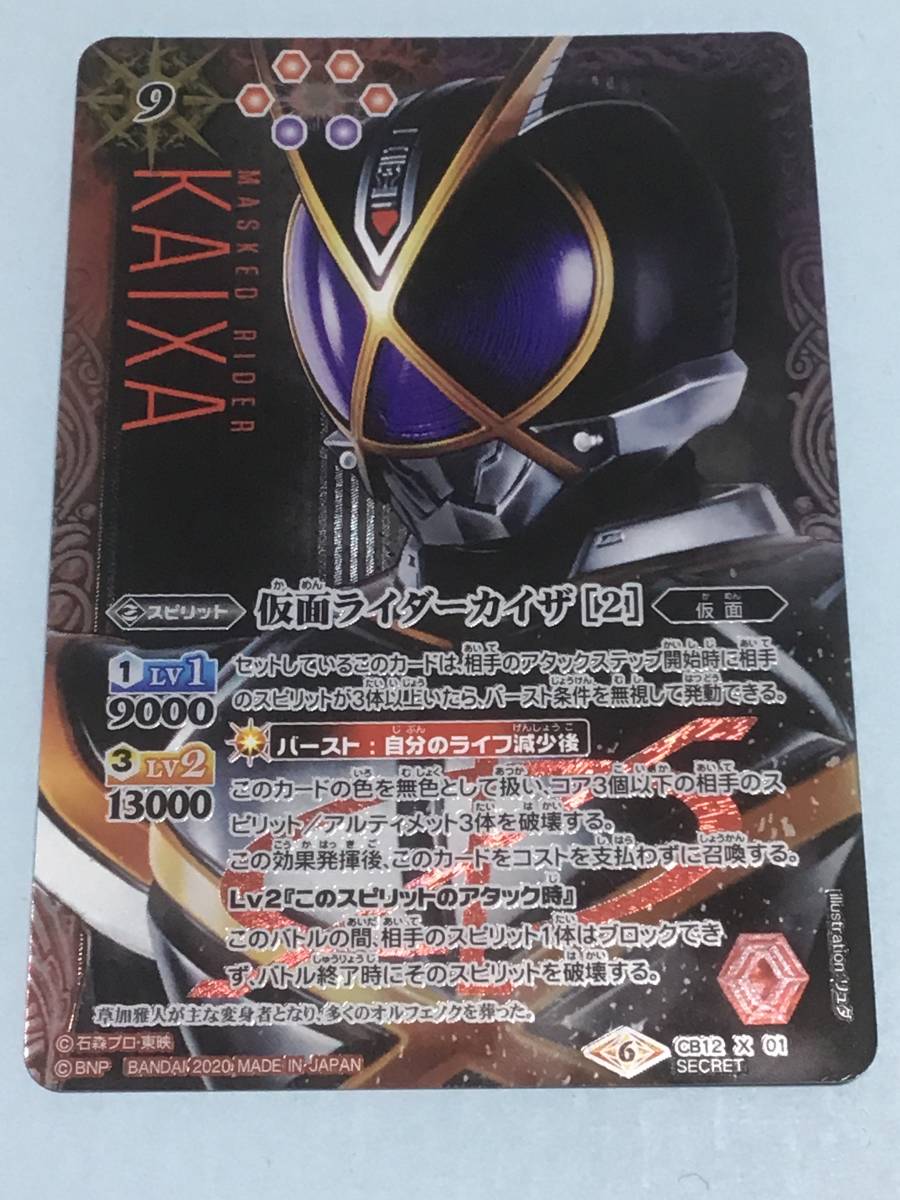 お買い得!】 バトスピ 仮面ライダー シークレット パラレル fawe.org
