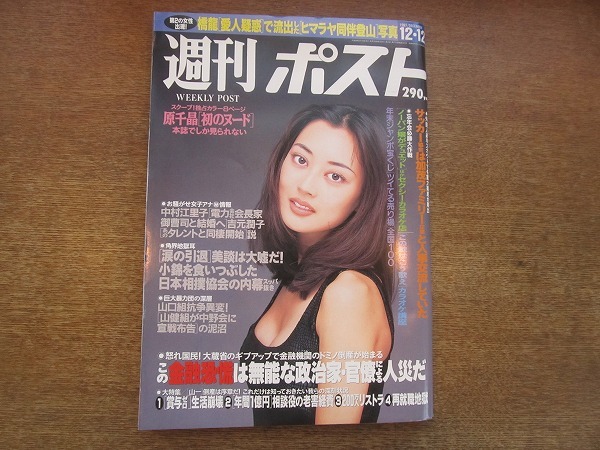 日本最級 月刊BART バート CD-ROM付き 竹内結子 西山繭子 田島絵里香 