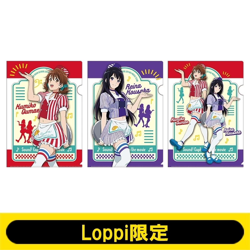 劇場版 響け ユーフォニアム 誓いのフィナーレ Loppi HMV ローソン 描き下ろし 限定 クリアファイル 3枚組【黄前 久美子 高坂 麗奈 京アニ_画像1