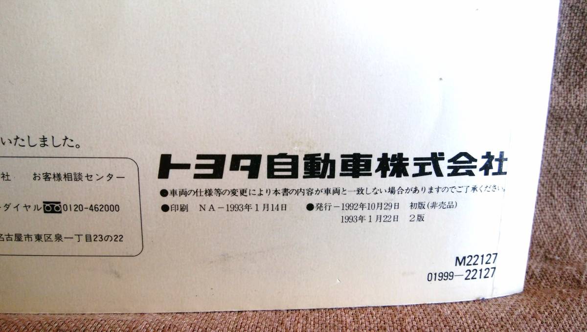 TOYOTA CRESTA トヨタ クレスタ 90系 取扱書 全136ページ 1992年 10月初版 1993年 1月2版 ツアラーS ツアラーV スーパールーセント G 当時_画像3