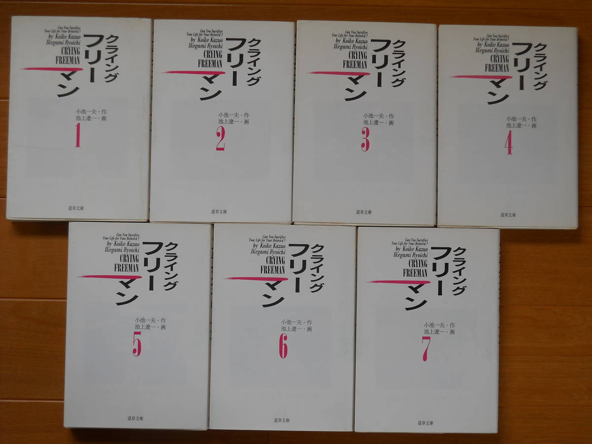 クライングフリーマン 文庫の値段と価格推移は 11件の売買情報を集計したクライングフリーマン 文庫の価格や価値の推移データを公開 クライングフリーマン 文庫の値段と価格推移は 11件の売買情報を集計したクライングフリーマン 文庫の価格や価値の推移データを公開