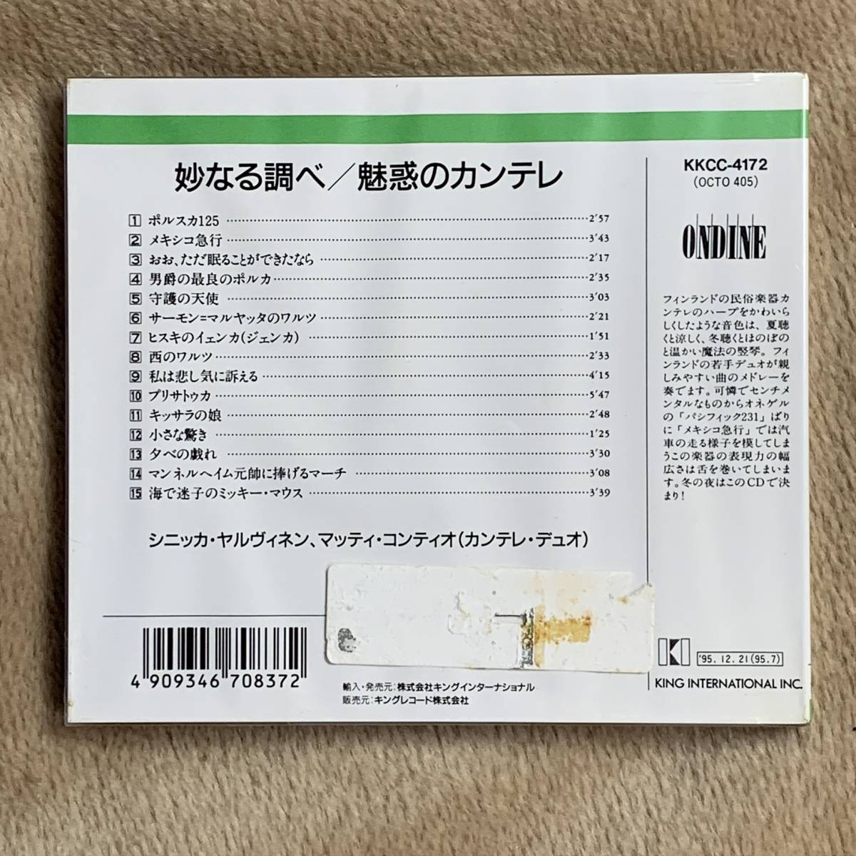 CD★シニヤッカ・ヤルヴィネン　マッティ・コンティオ★「妙なる調べ」魅惑のカンテレ　未開封品_画像2