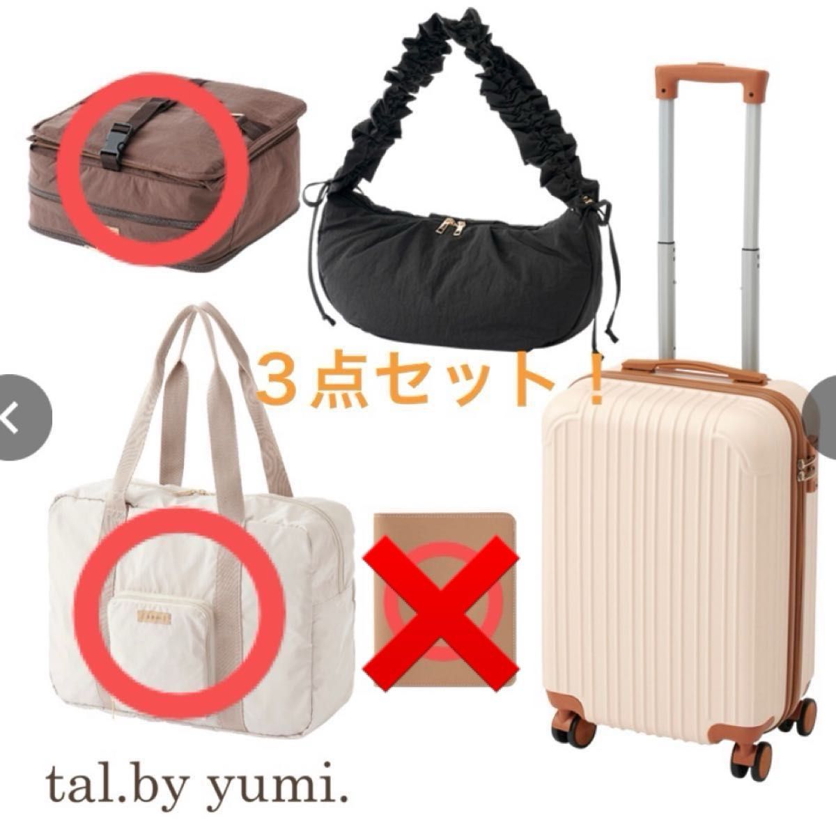 しまむら ハッピーバッグ yumiさんコラボ ボストンバッグ 収納 しまむら ハッピーバッグ yumiさんコラボ ボストンバッグ 収納