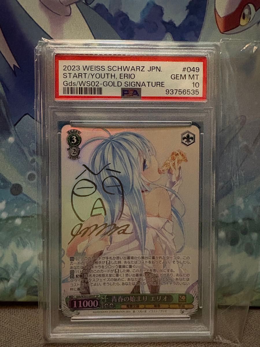 PSA10】ヴァイスシュヴァルツ 宇宙を目指して エリオ SP サイン PSA10】ヴァイスシュヴァルツ 宇宙を目指して エリオ SP サイン
