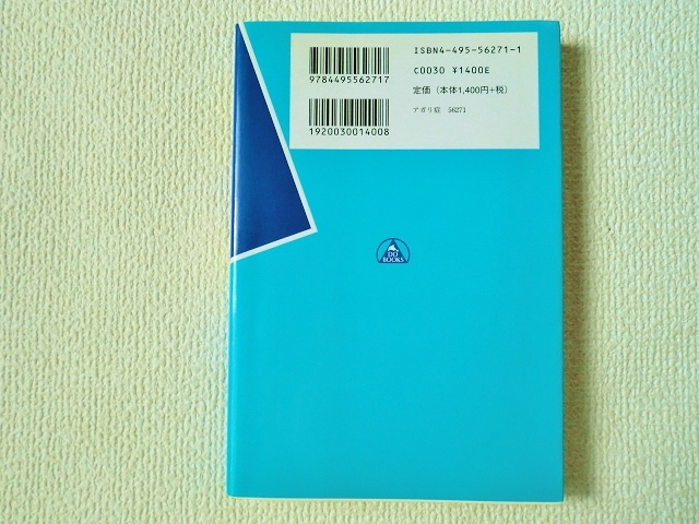 ◯●アガリ症を7日間で克服する本/本番に強い人になろう！/松本幸夫/同文舘出版/単行本/中古/即決●◯_画像2