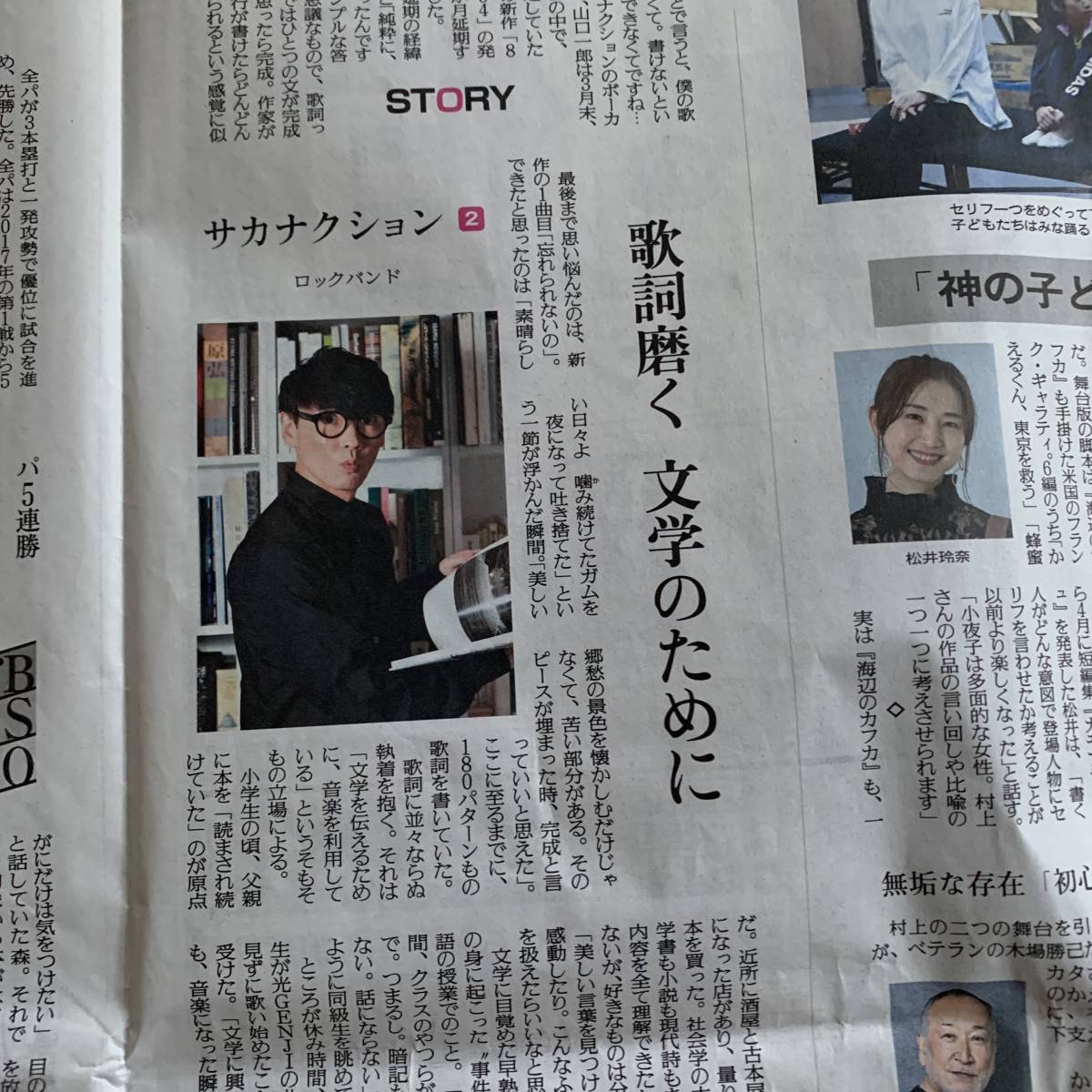 ヤフオク サカナクション 山口一郎 Story 週刊エンタメ 5 ヤフオク サカナクション 山口一郎 Story 週刊エンタメ 5