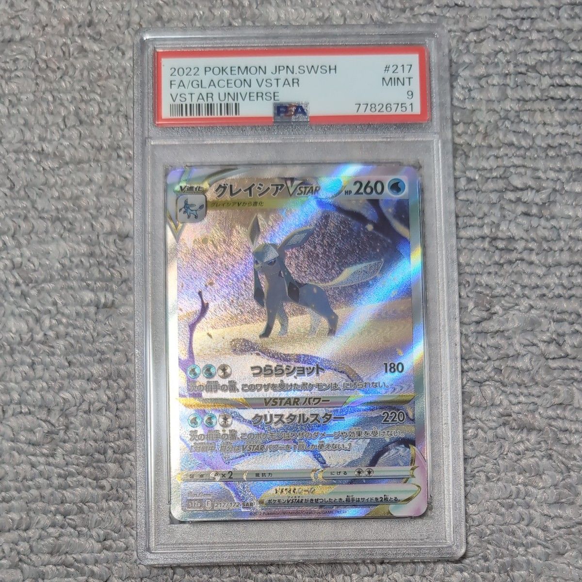 グレイシアVSTAR SAR PSA9|Yahoo!フリマ(旧PayPayフリマ) グレイシアVSTAR SAR PSA9|Yahoo!フリマ(旧PayPayフリマ)