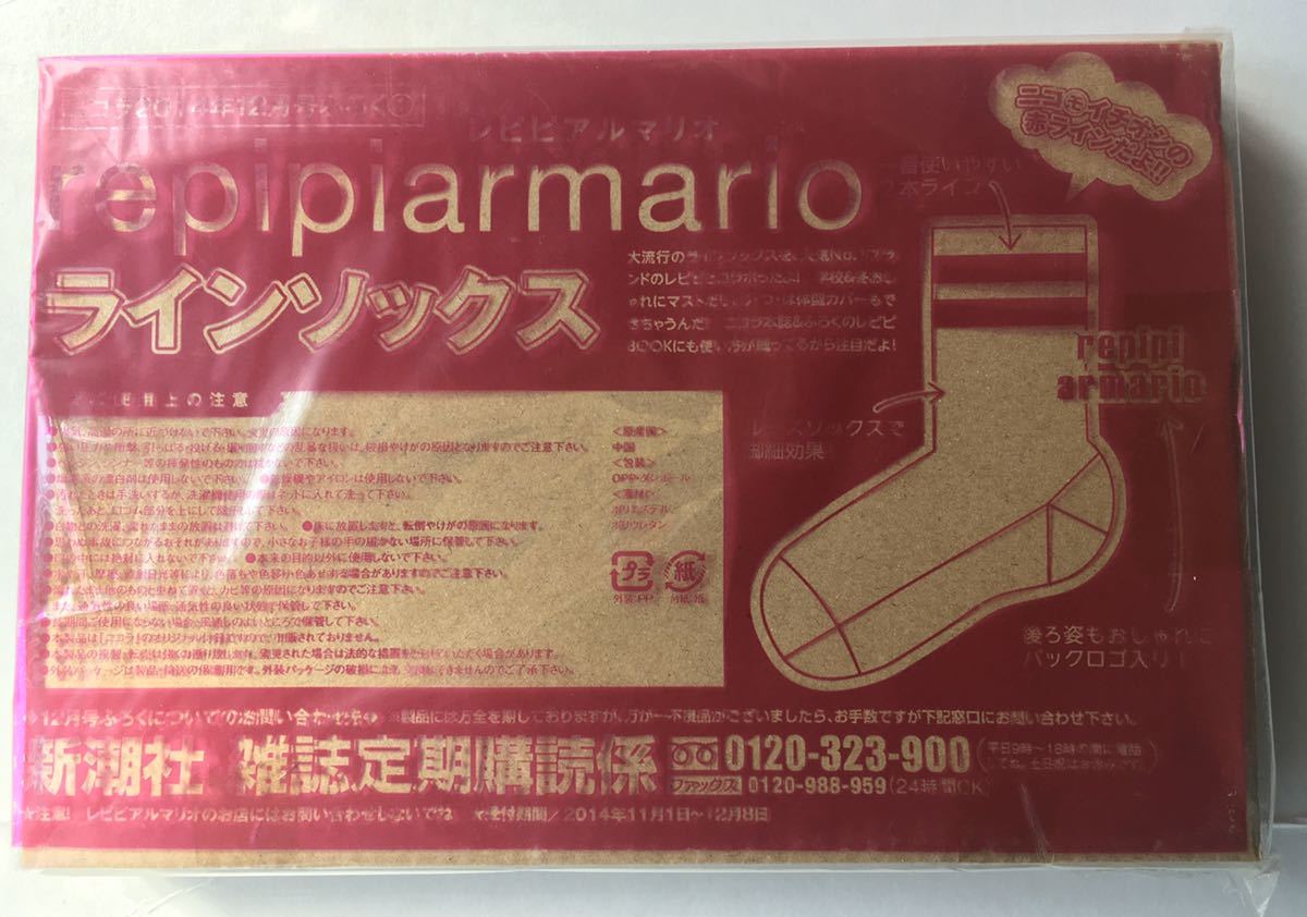 ヤフオク Nicola ニコラ 14年12月号付録 レピピアル