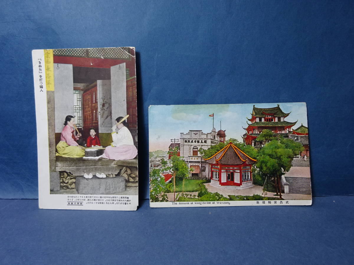 （６）戦前絵葉書　朝鮮の民俗、他１枚　計２点　送料は、３７０円（レターパックライト）です。_画像2
