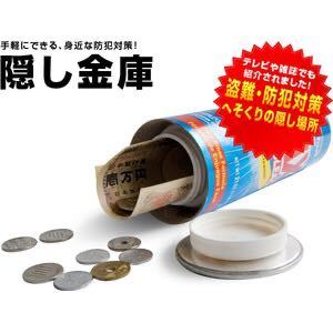 リアル☆ 隠し金庫 カムフラージュ小型金庫 【AJAX粉末クレンザータイプ・長さ約19.5cm】 防犯 へそくり 大容量 使いやすい 送料無料 即決