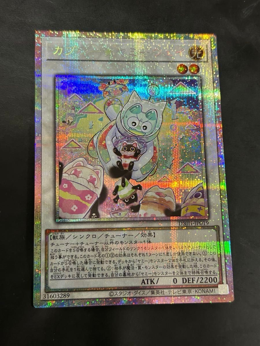 遊戯王 カプシーヤミーウェイ プリズマ|Yahoo!フリマ(旧PayPay 遊戯王 カプシーヤミーウェイ プリズマ|Yahoo!フリマ(旧PayPay