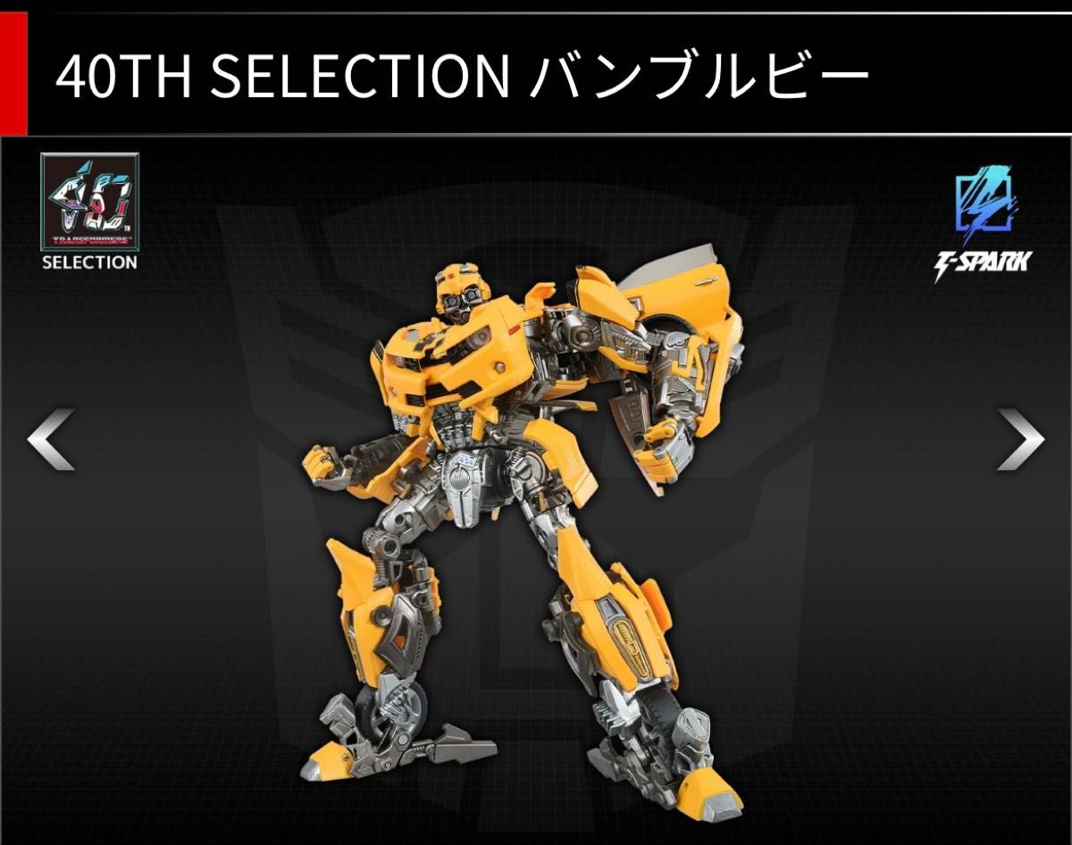 トランスフォーマー 40TH SELECTION バンブルビー MPM ムービー トランスフォーマー 40TH SELECTION バンブルビー MPM ムービー