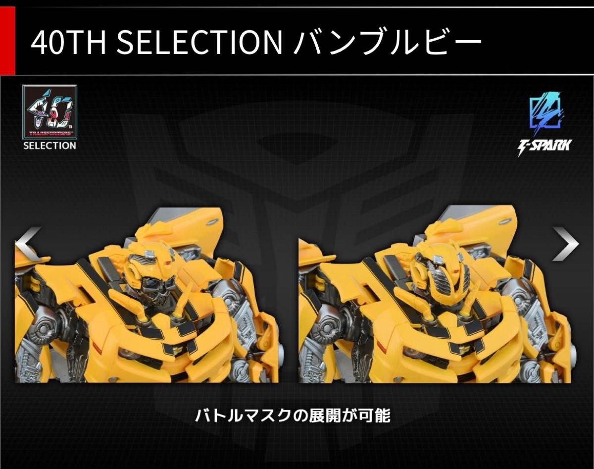 トランスフォーマー 40TH SELECTION バンブルビー MPM ムービー トランスフォーマー 40TH SELECTION バンブルビー MPM ムービー