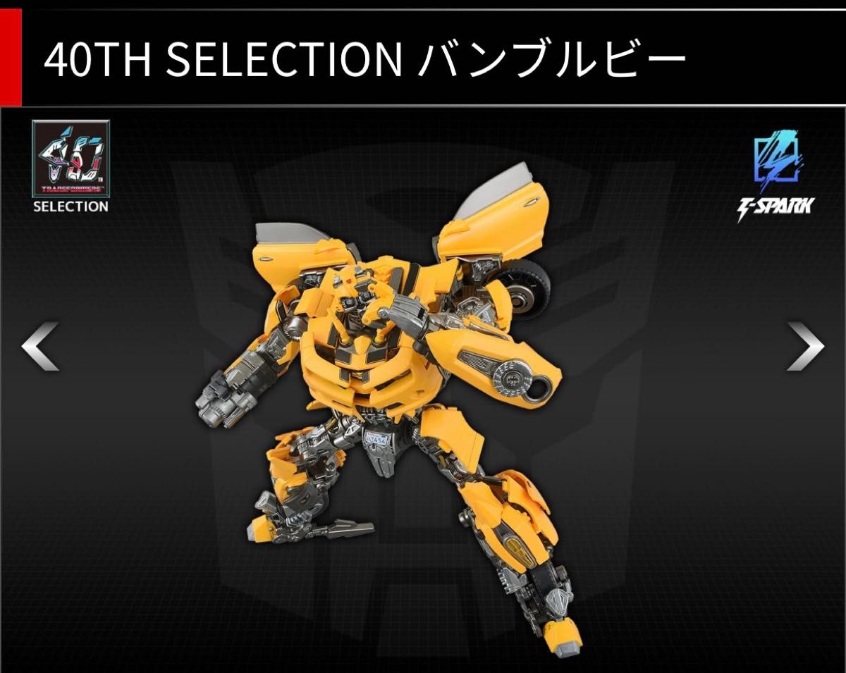 トランスフォーマー 40TH SELECTION バンブルビー MPM ムービー トランスフォーマー 40TH SELECTION バンブルビー MPM ムービー