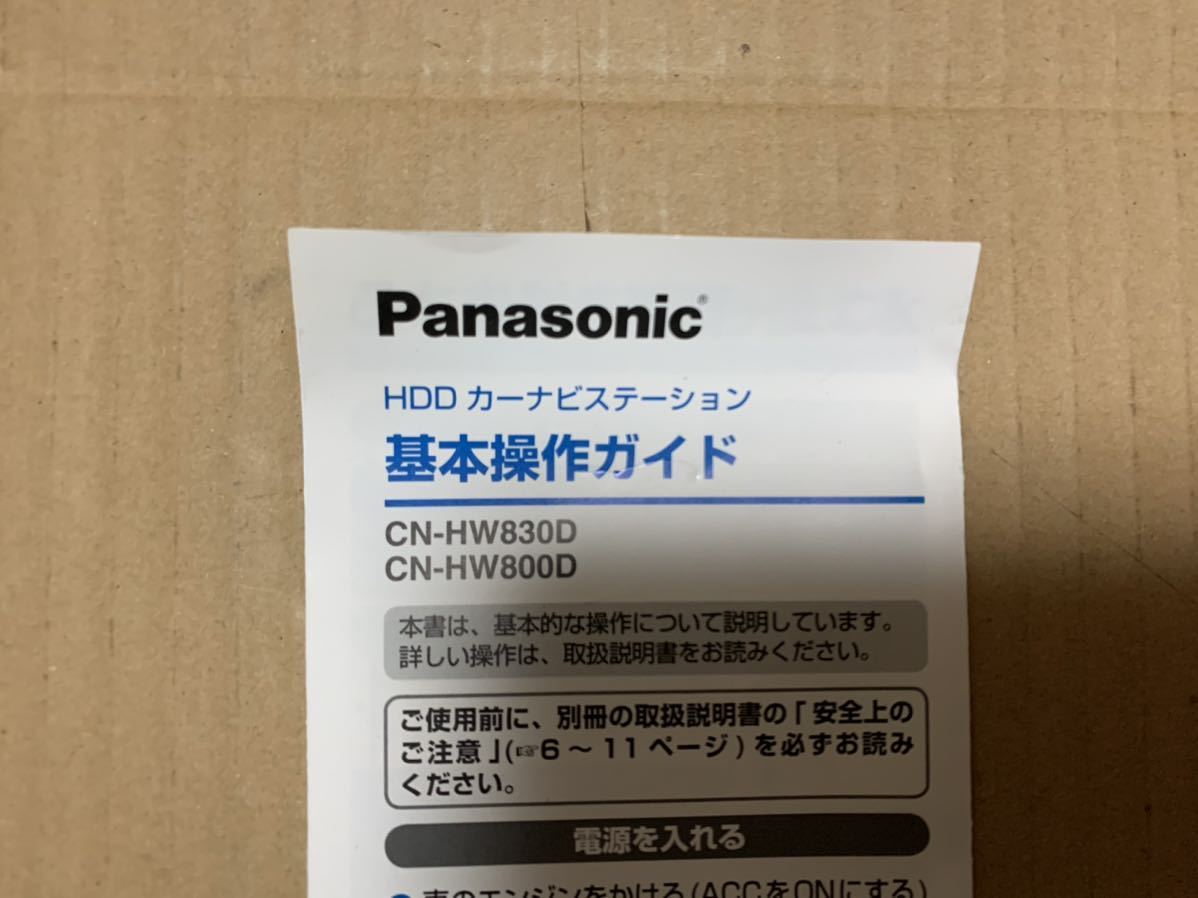 Panasonic HDDカーナビステーション 基本操作ガイド CN-HW830D HW800D 取説 パナソニック 送料込み 送料無料_画像2