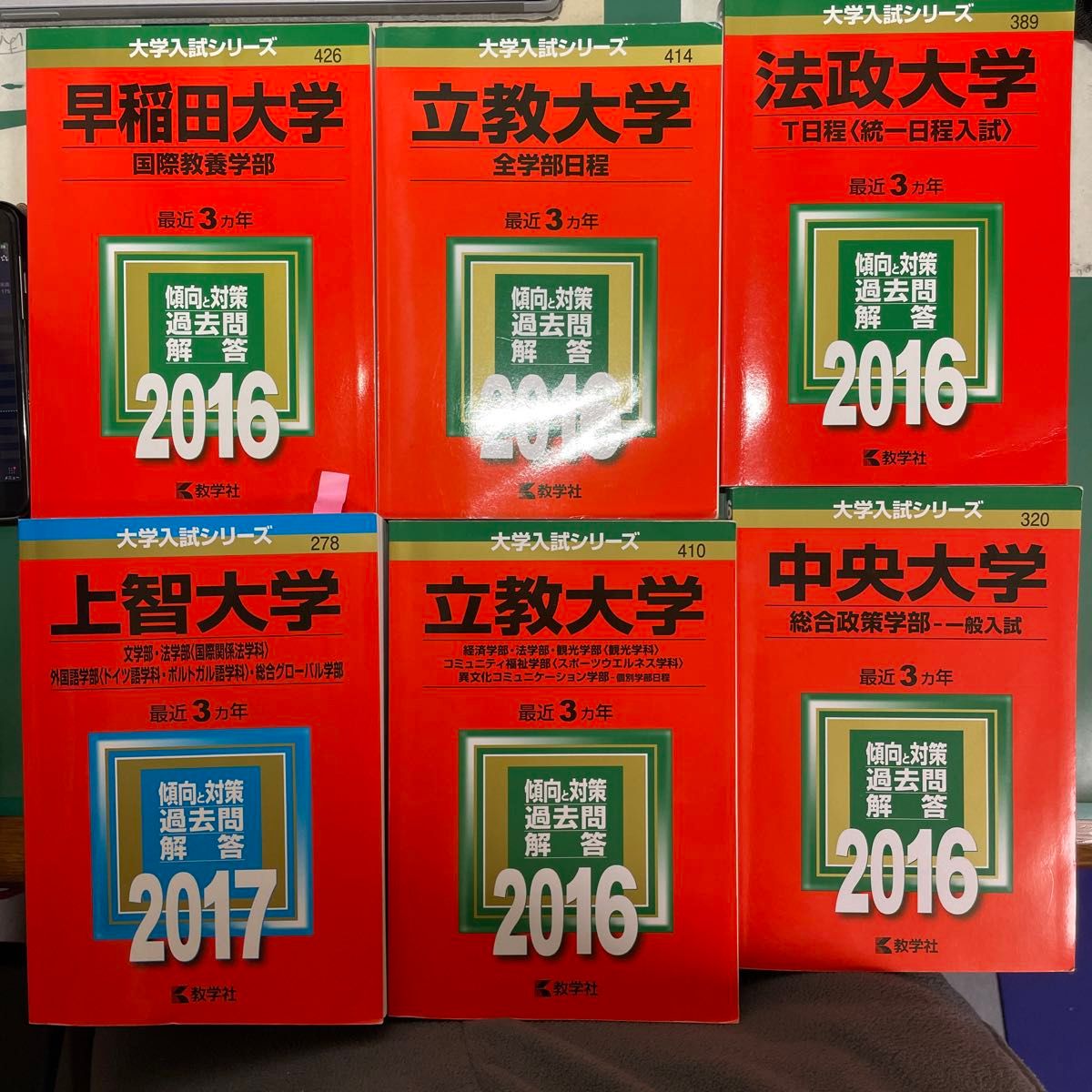 大学 赤本 早稲田 立教 上智 明治 など 大学赤本早稲田立教上智明治など