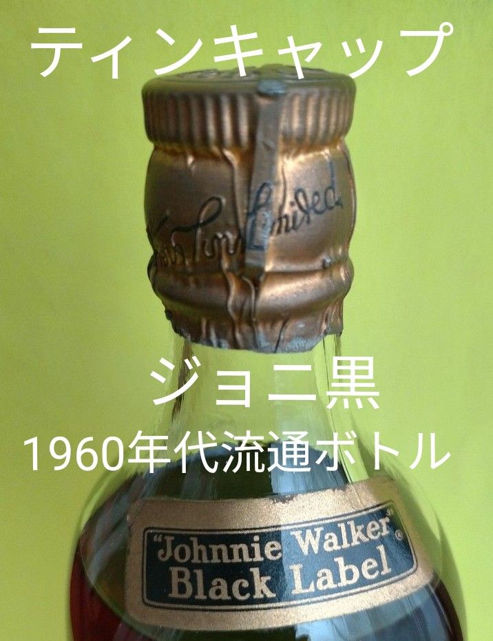 1960年代流通 ジョニーウォーカー ブラックラベル ティン 1960年代流通 ジョニーウォーカー ブラックラベル ティン