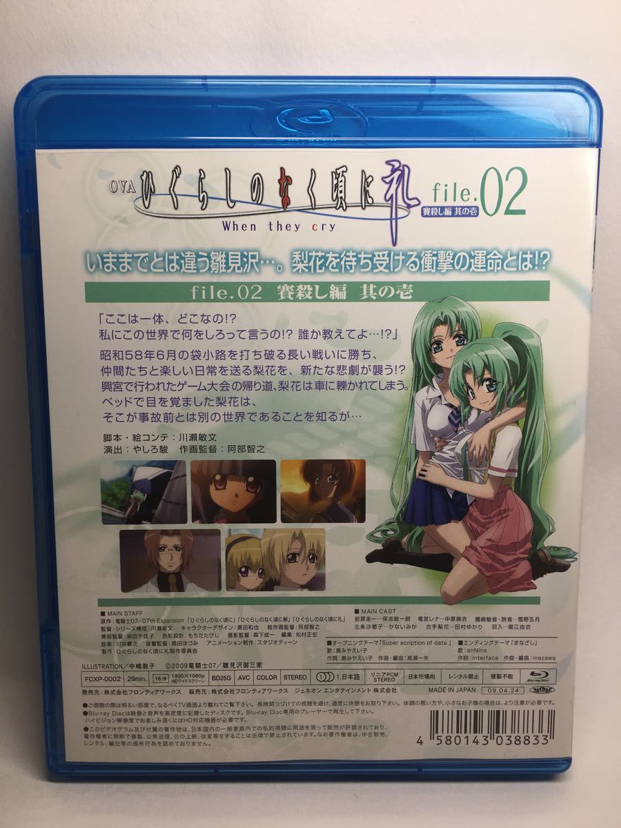 Paypayフリマ ひぐらしのなく頃に礼 Blu Ray版 File 02 賽殺し編 其の壱 Paypayフリマ ひぐらしのなく頃に礼 Blu Ray版 File 02 賽殺し編 其の壱