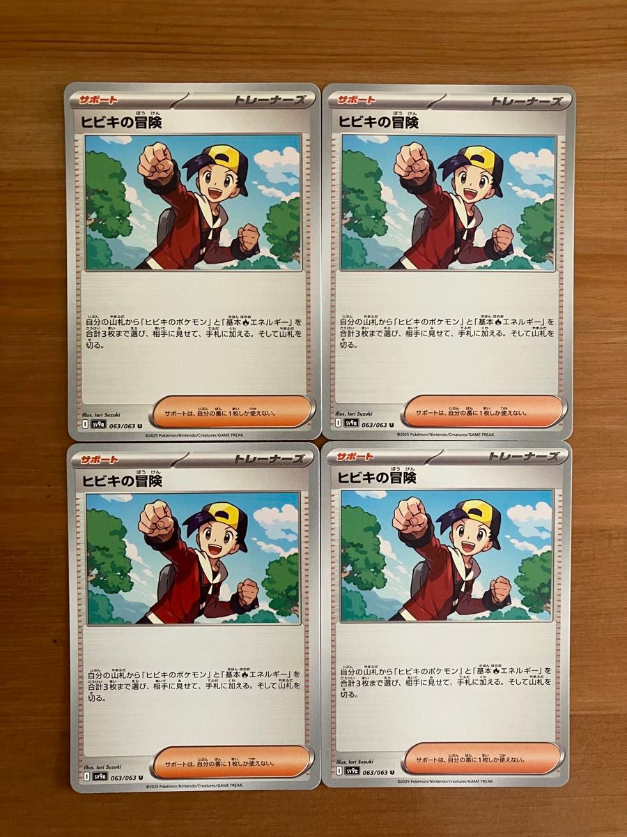ポケモンカード ヒビキの冒険 063/063 U 4枚|Yahoo!フリマ(旧 ポケモンカード ヒビキの冒険 063/063 U 4枚|Yahoo!フリマ(旧