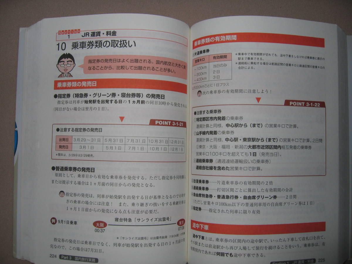 ヤフオク 国内 総合旅行業務取扱管理者 一挙合格ゼミ2 ヤフオク 国内 総合旅行業務取扱管理者 一挙合格ゼミ2